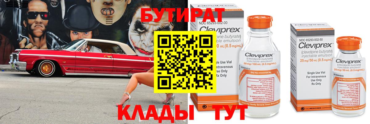 Ярославль  Бутират 99%  Вход с VPN 