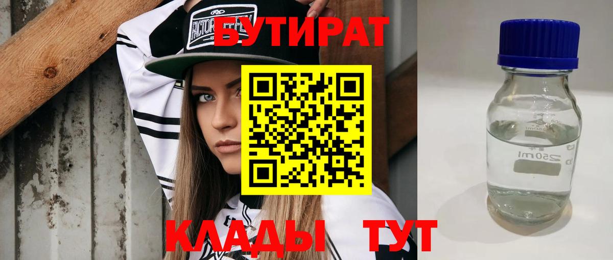 Бутират оксана Ярославль