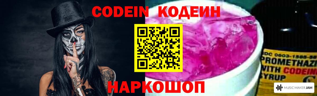 Ярославль  Кодеиновый сироп Lean напиток Lean (лин)  Codein Purple Drank  Вход с VPN 